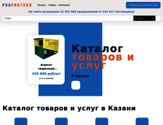 kazan.propartner.ru screenshot