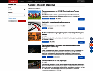 kazedu.kz screenshot