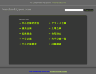 kazoku-kigyou.com screenshot