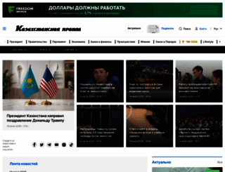 kazpravda.kz screenshot