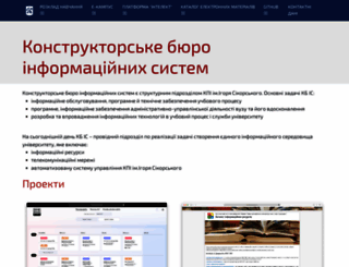 kbis.kpi.ua screenshot