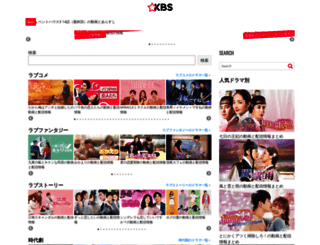 kbs-tv.jp screenshot