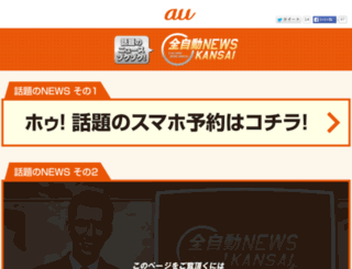 kddi-kansai.com screenshot