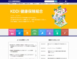 kddikenpo.or.jp screenshot
