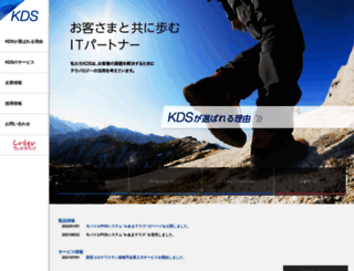 kds-net.co.jp screenshot