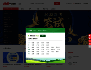 kecheng.offcn.com screenshot