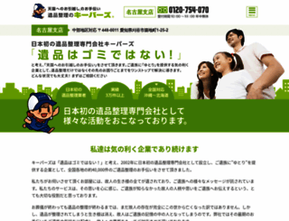 keepers.co.jp screenshot