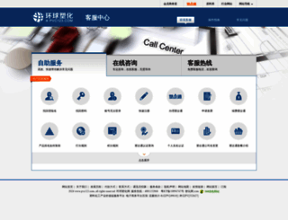 kefu.pvc123.com screenshot