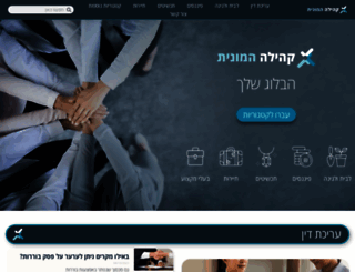 kehilaemunit.org screenshot