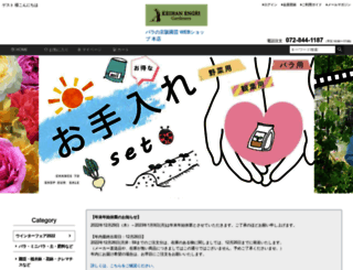 keihan-engei-gardeners.com screenshot
