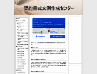 keiyakusyo.com screenshot