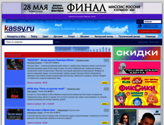 kemerovo.kassy.ru screenshot