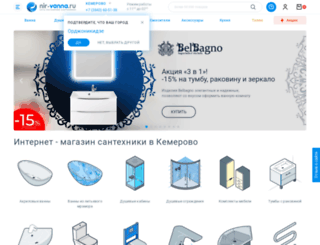 kemerovo.nir-vanna.ru screenshot
