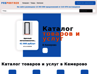 kemerovo.propartner.ru screenshot