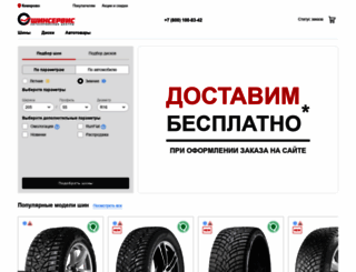 kemerovo.shinservice.ru screenshot