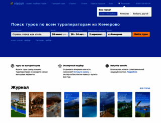 kemerovo.viasun.ru screenshot