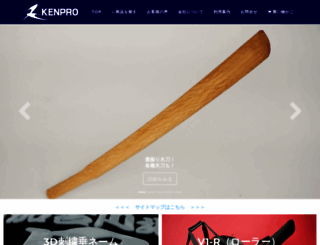 ken-pro.jp screenshot