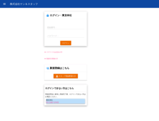 ken-staff.jp screenshot