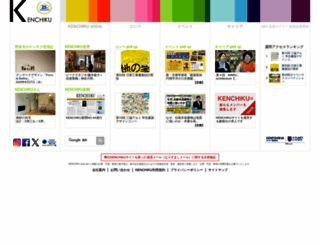 kenchiku.co.jp screenshot