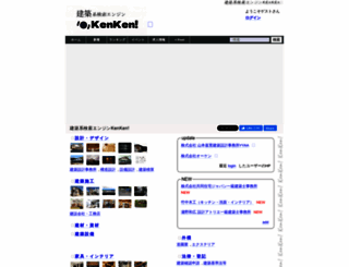 kenchikukenken.co.jp screenshot