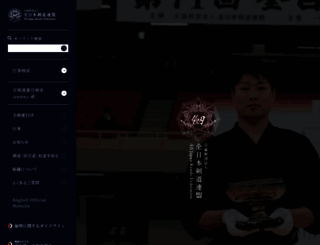 kendo.or.jp screenshot