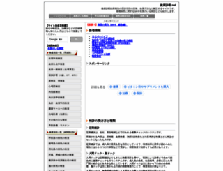 kenko-shindan.net screenshot