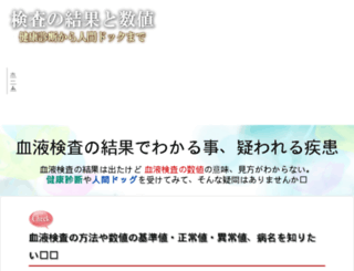 kenkouigaku.com screenshot