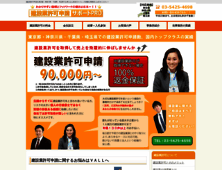 kensetsugyou-support.com screenshot