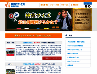 kentei-quiz.com screenshot