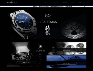 kentex-jp.com screenshot
