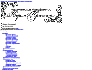 keramprestige.com.ua screenshot