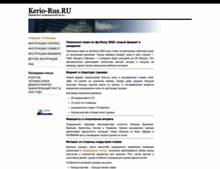 kerio-rus.ru screenshot