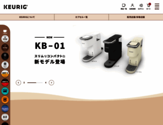 keurig.jp screenshot