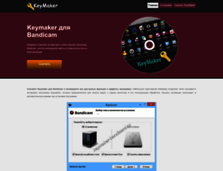 keymaker-bandicam.ru screenshot