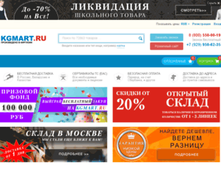 kgmart.ru screenshot