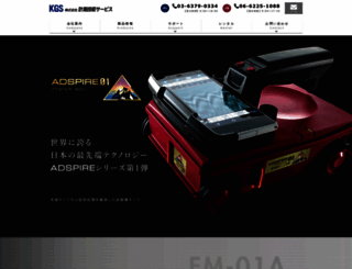 kgs-inc.co.jp screenshot