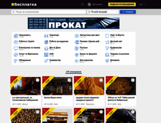 kh.besplatka.ua screenshot