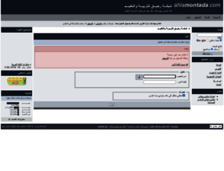 khadir73.ahlamontada.net screenshot