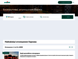 kharkov.avizinfo.com.ua screenshot