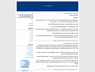 khbartar.blogfa.com screenshot