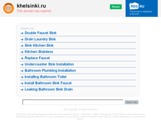 khelsinki.ru screenshot