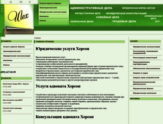 kherson.urkon.info screenshot