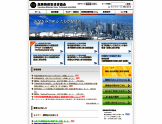 khk-syoubou.or.jp screenshot