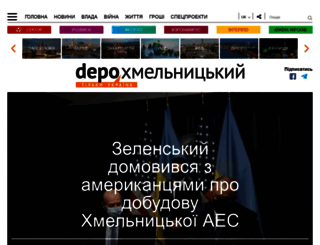 khm.depo.ua screenshot