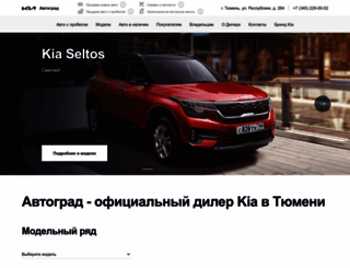kia-agrad.ru screenshot