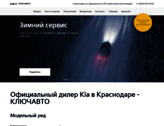 kia-krasnodar.ru screenshot