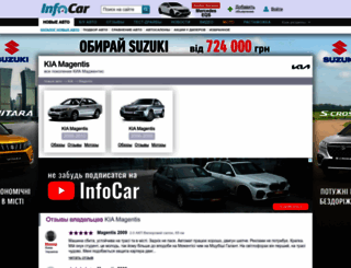 kia-magentis.infocar.ua screenshot