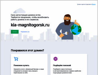 kia-magnitogorsk.ru screenshot