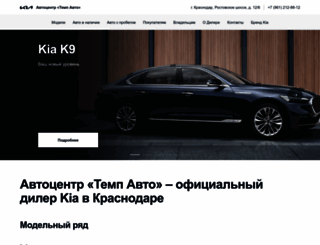 kia-tempavto.ru screenshot