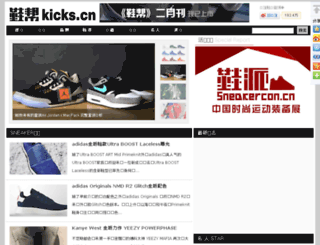 kicks.cn screenshot